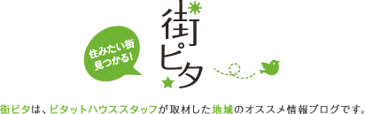 『街ピタ』で原宿しずるが紹介されました！