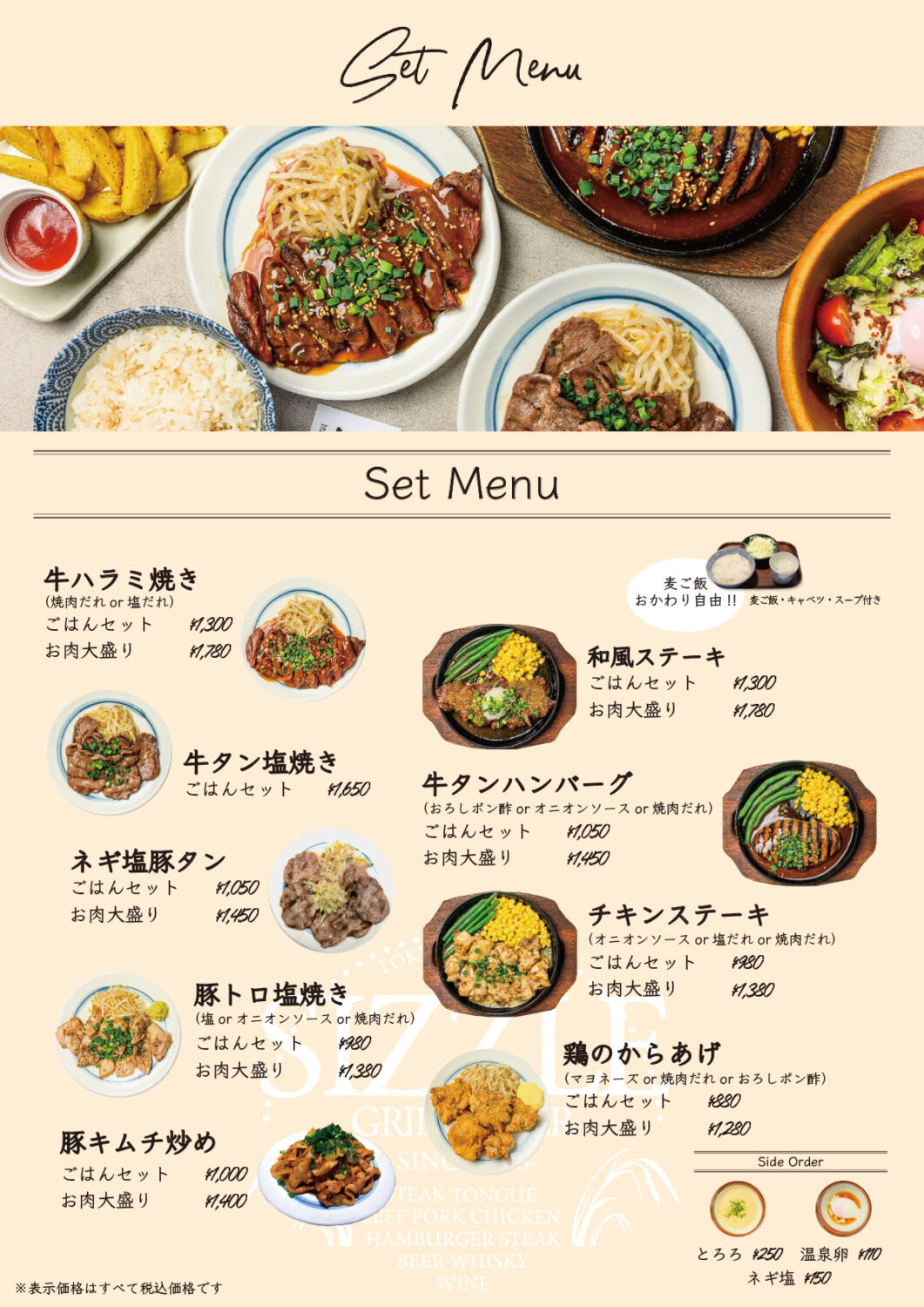 Set Menu