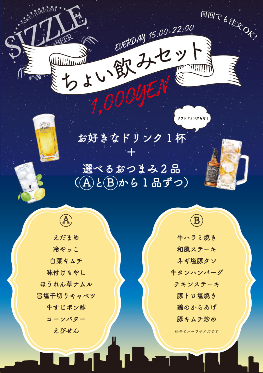 2023年10月1日から「ちょい飲みセット」はじめます