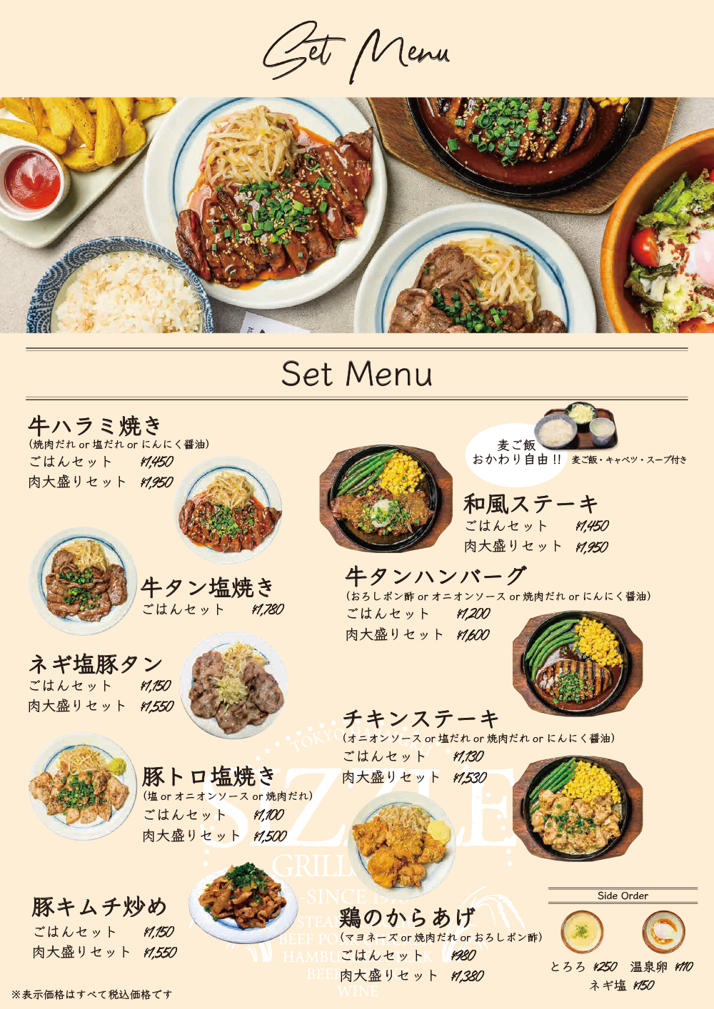 Set Menu